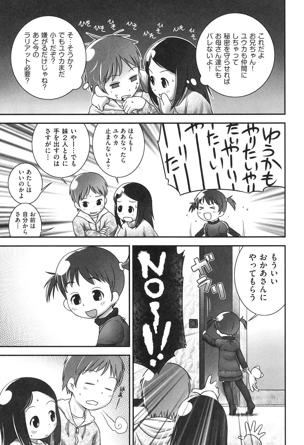 Sore wa Omajinai - Page 7