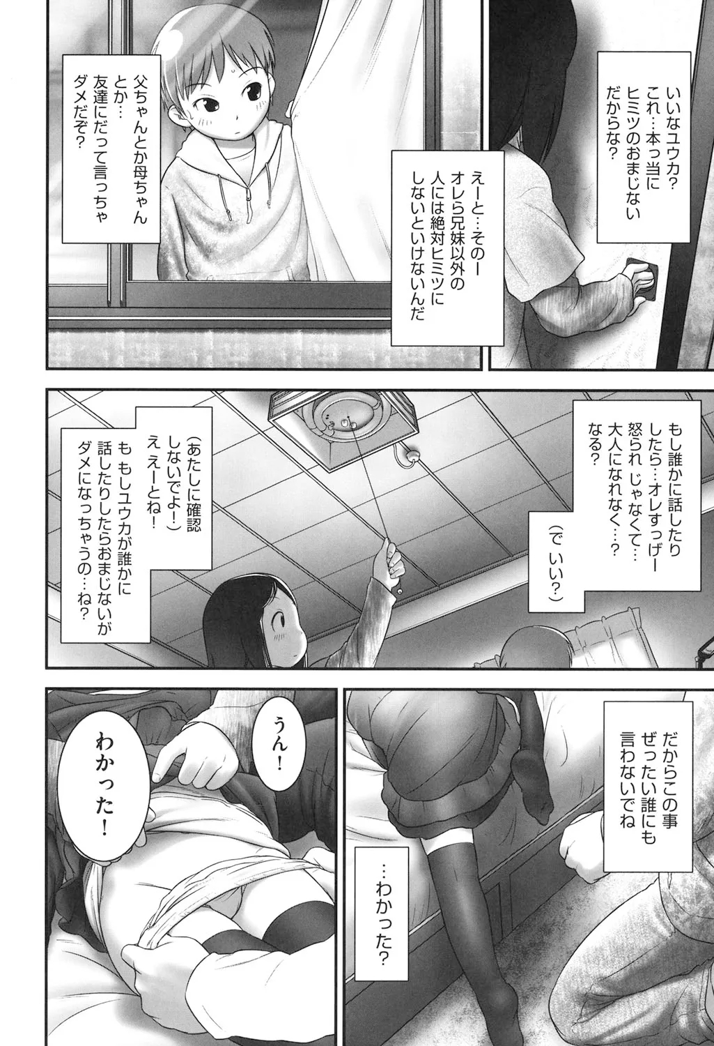 Sore wa Omajinai - Page 8