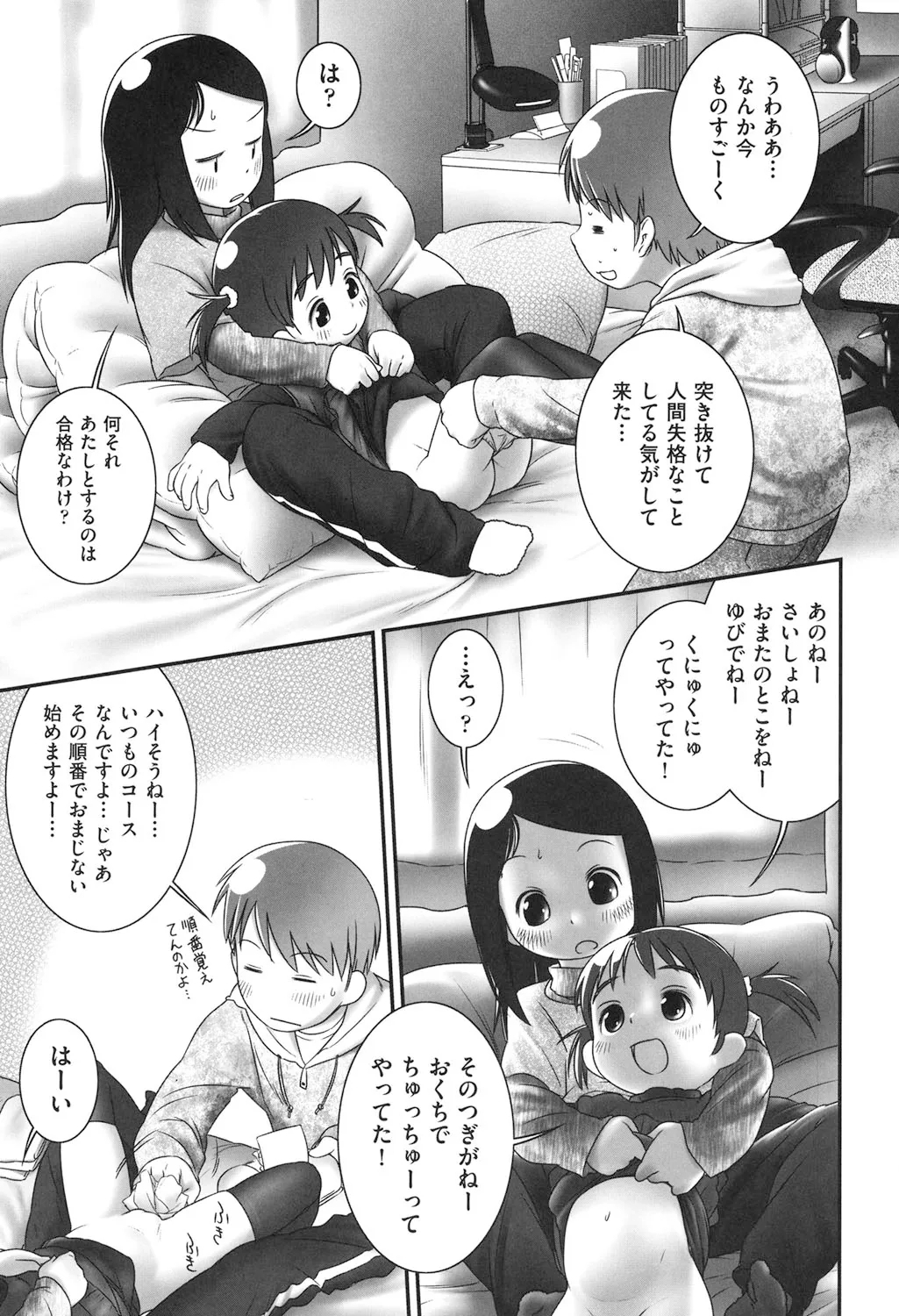 Sore wa Omajinai - Page 9