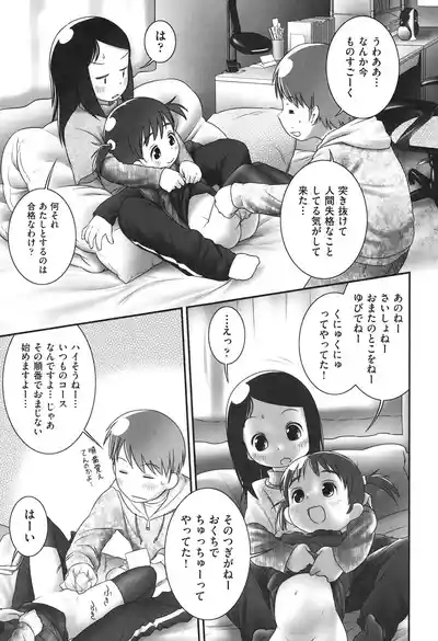 Sore wa Omajinai 9