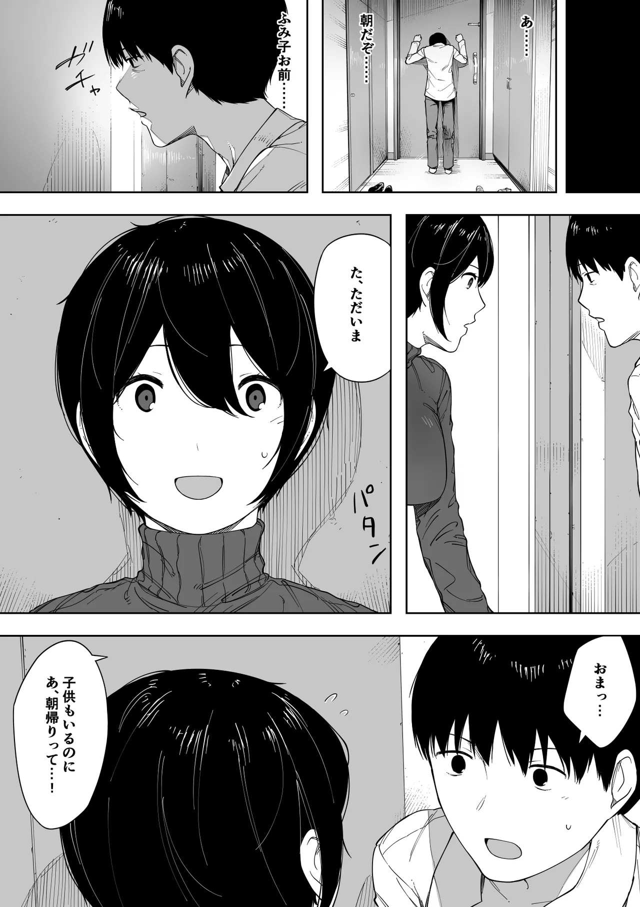 Aisai, Doui no Ue, Netorare 3 - Page 11