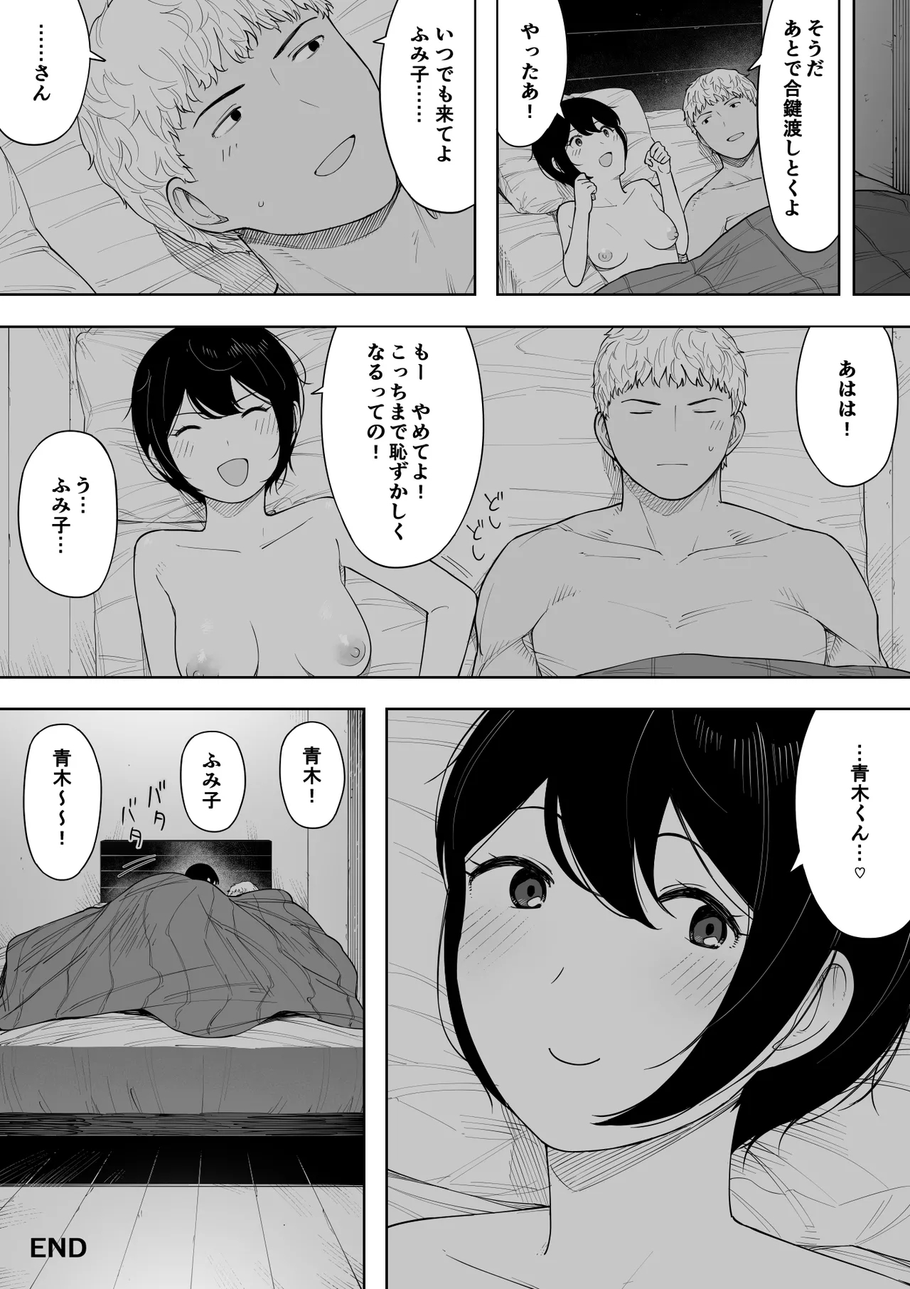 Aisai, Doui no Ue, Netorare 3 - Page 233