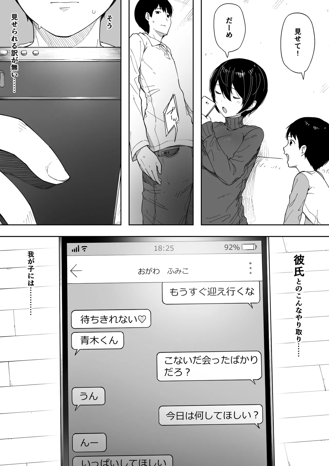 Aisai, Doui no Ue, Netorare 3 - Page 3