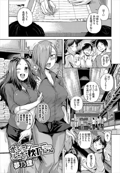 Hataraku Oneesan Ganbaru Hen~ 3