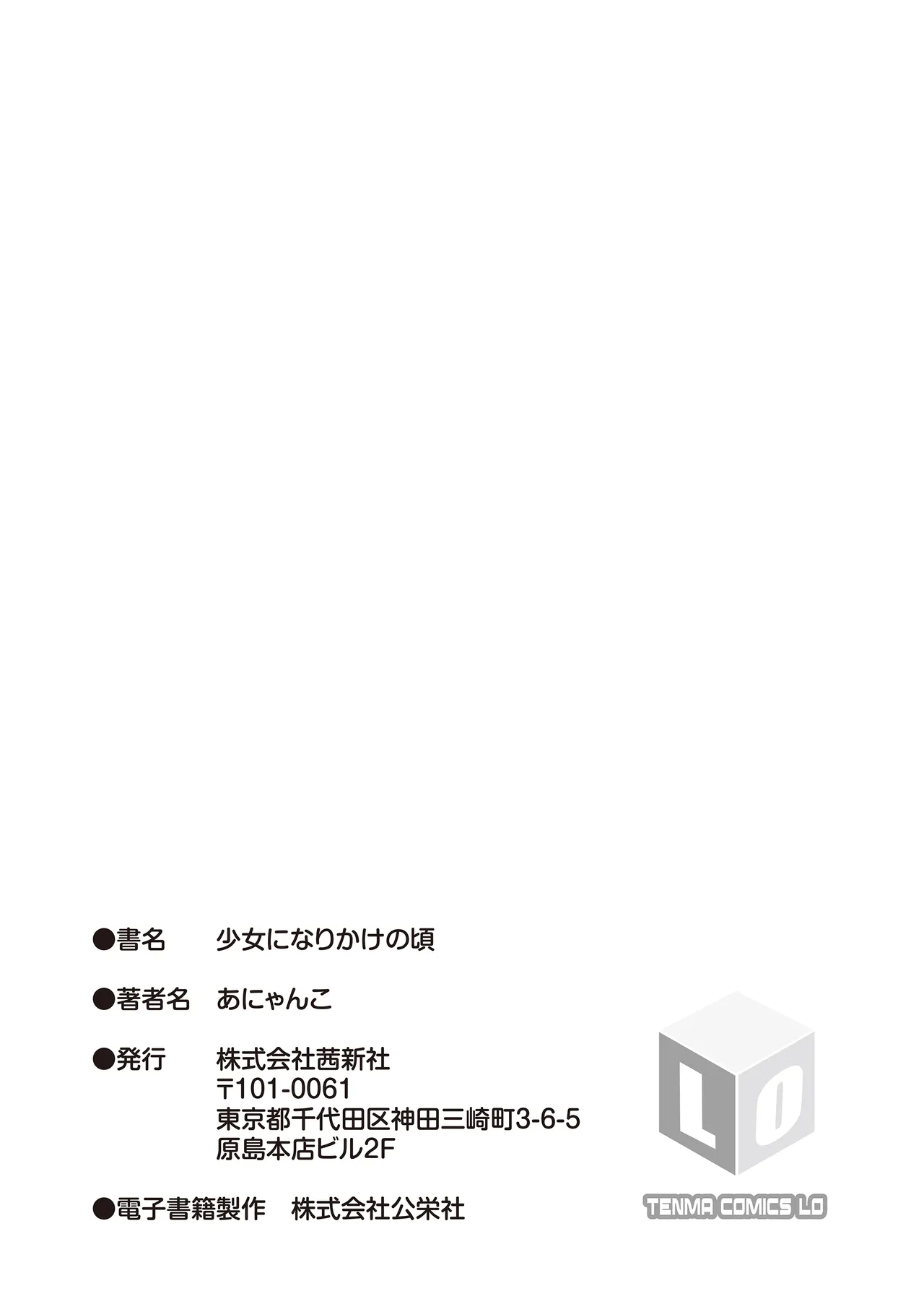 Shoujo ni Narikake no Koro - Page 207