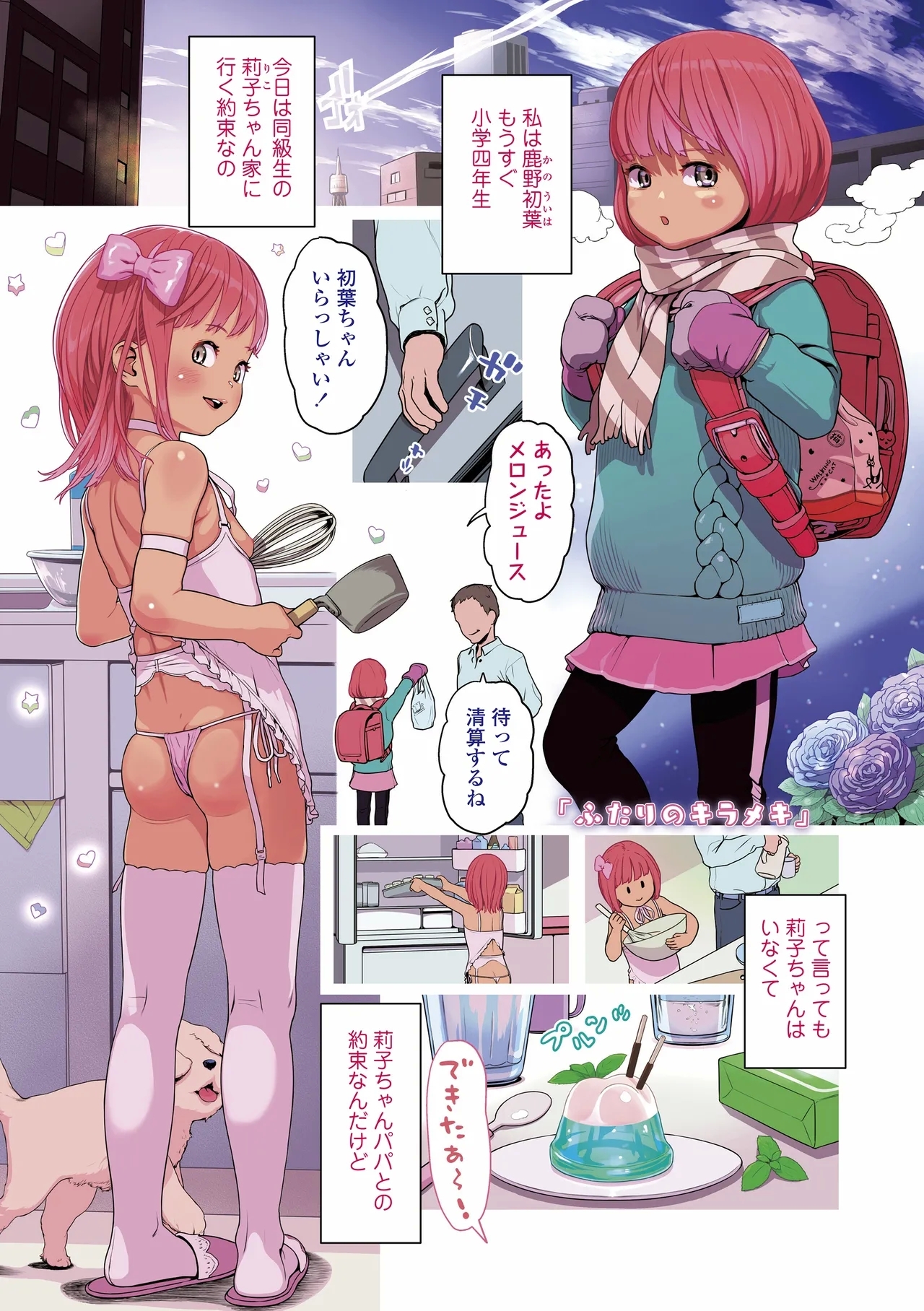 Sarapuni Hoppe na Purity - Page 11