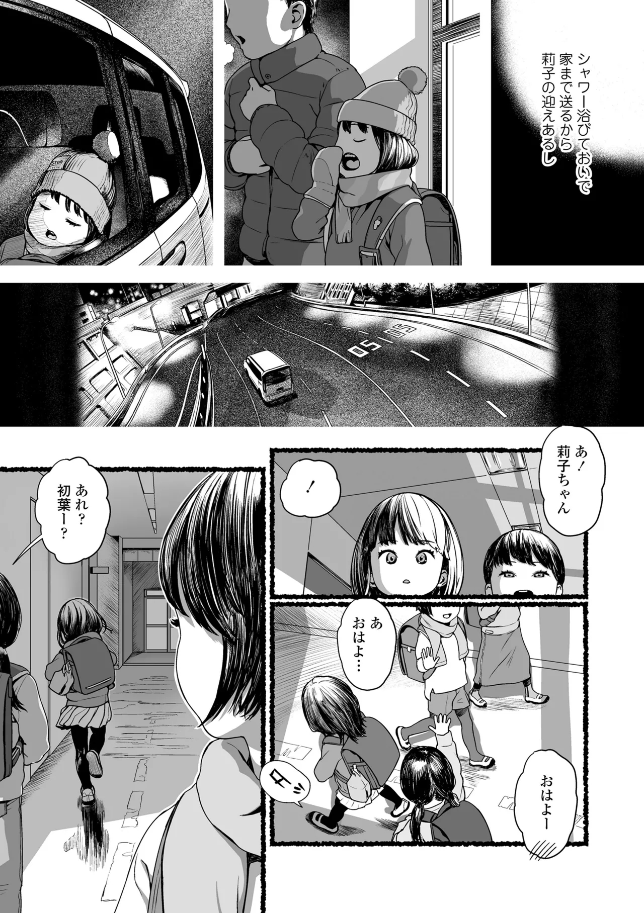 Sarapuni Hoppe na Purity - Page 19