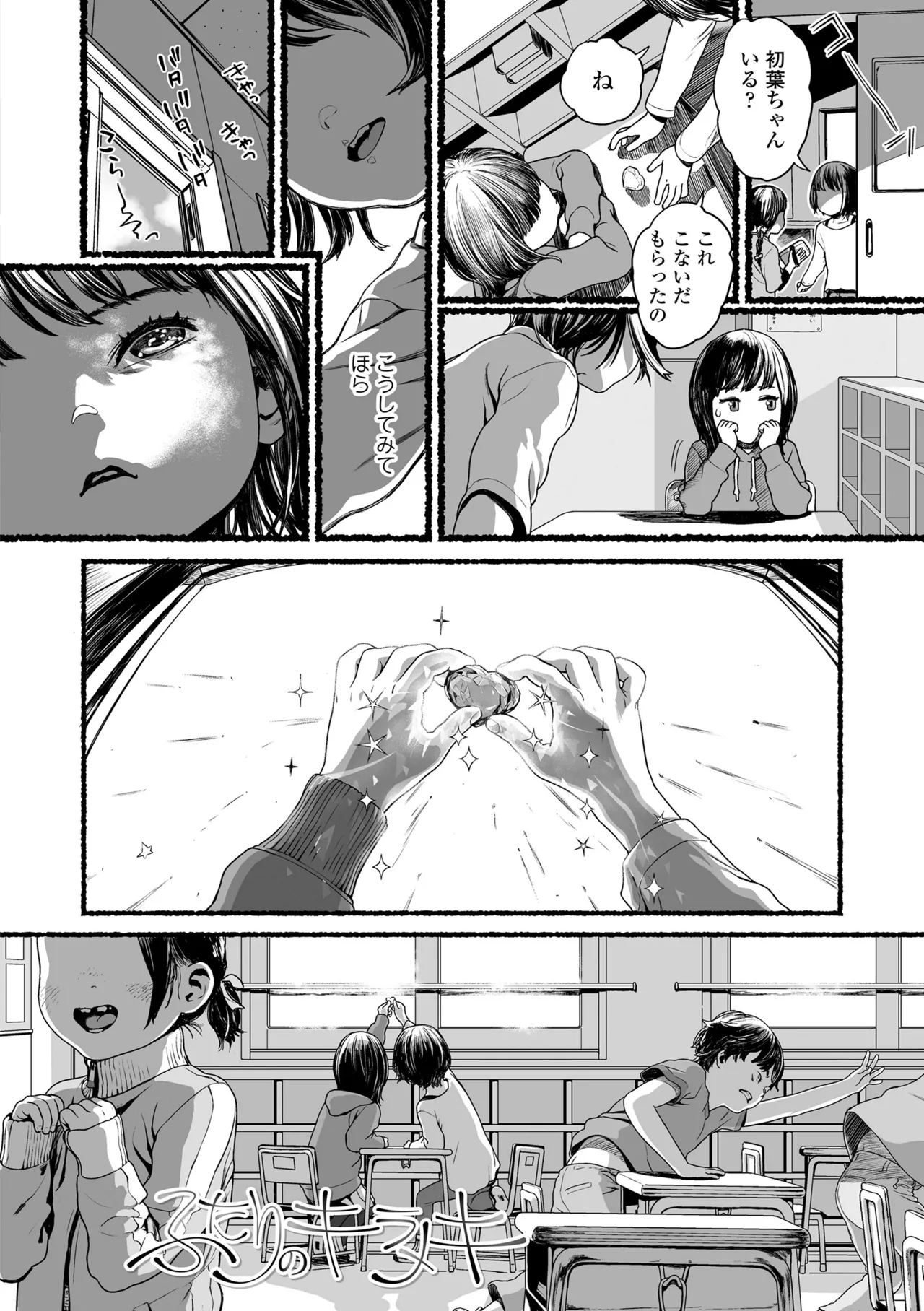 Sarapuni Hoppe na Purity - Page 20