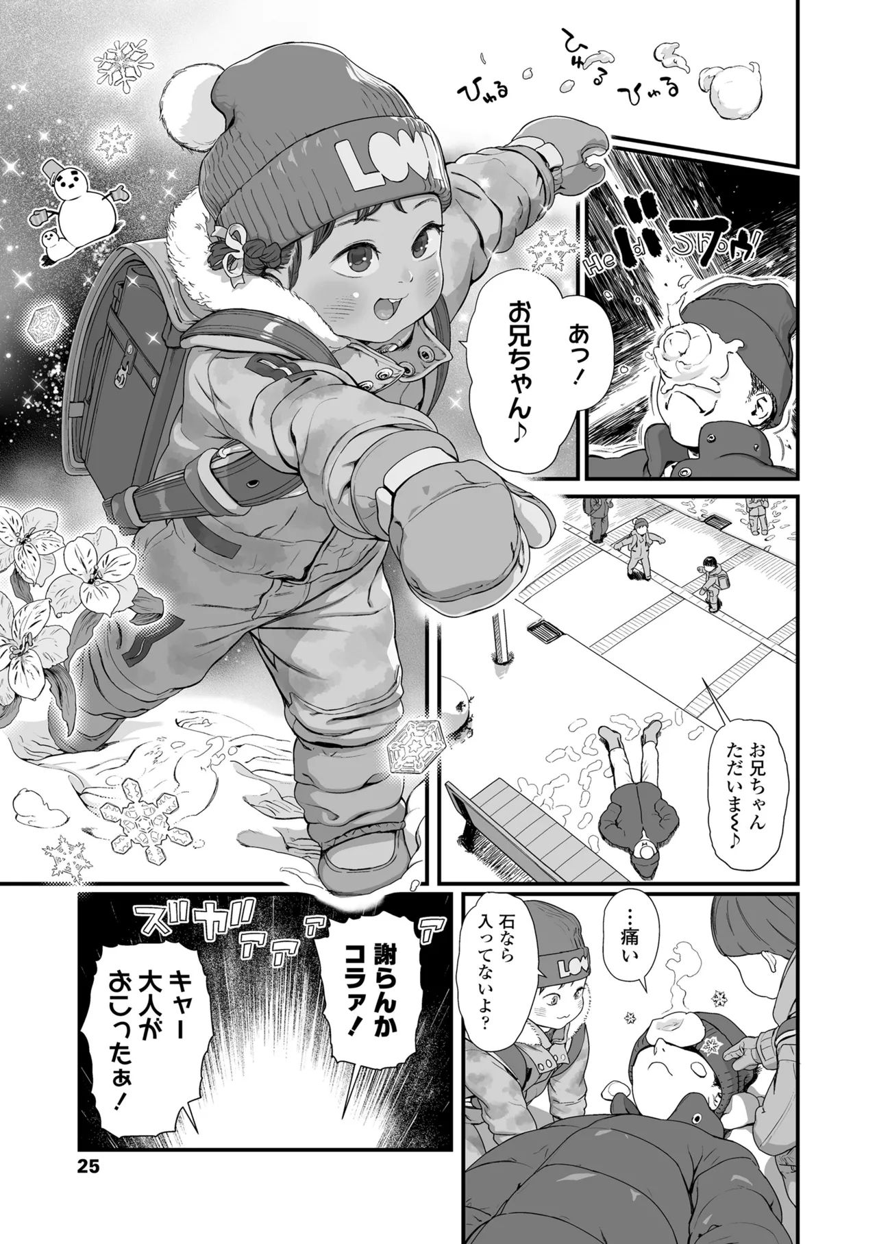 Sarapuni Hoppe na Purity - Page 23