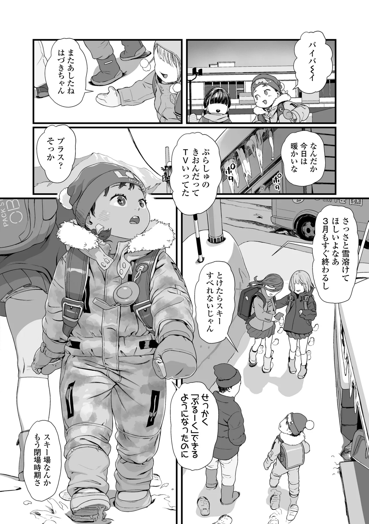 Sarapuni Hoppe na Purity - Page 24