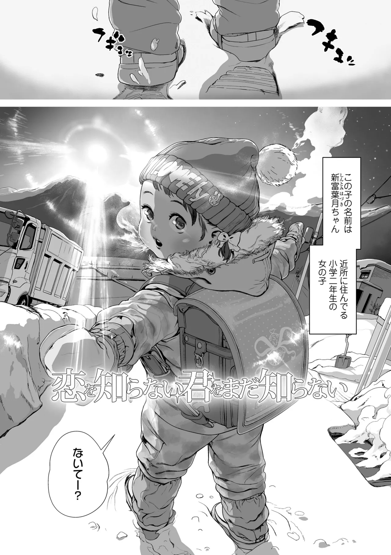 Sarapuni Hoppe na Purity - Page 25