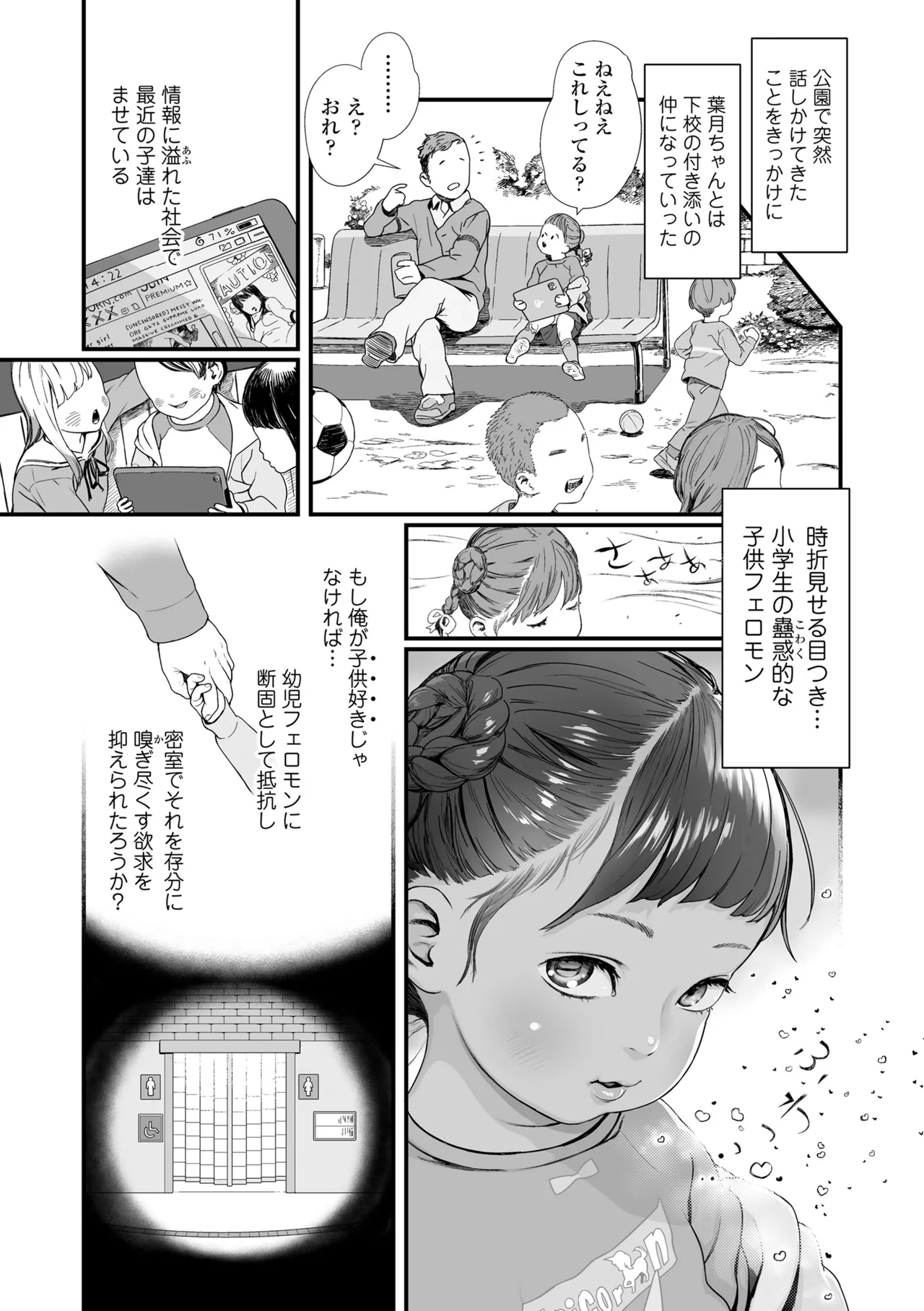 Sarapuni Hoppe na Purity - Page 27