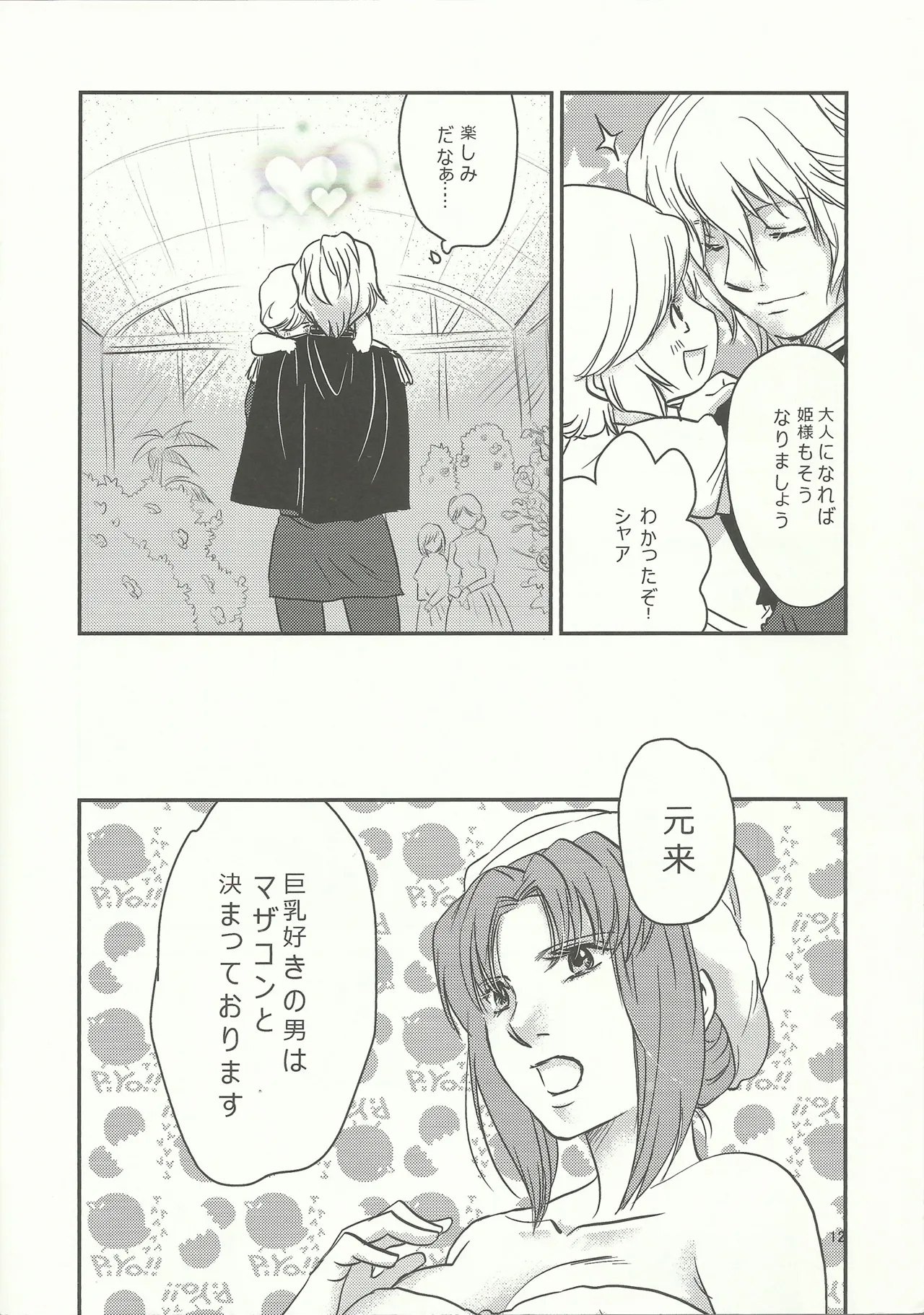 Marida! Ofuro ni Ikou - Page 11