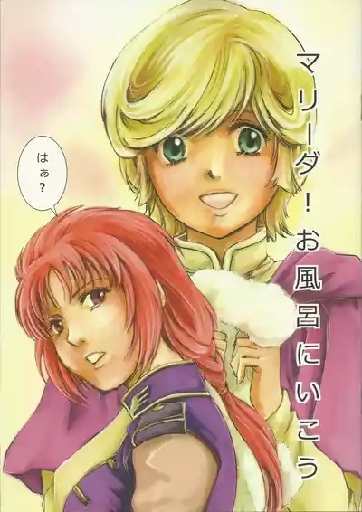 Marida! Ofuro ni Ikou 1