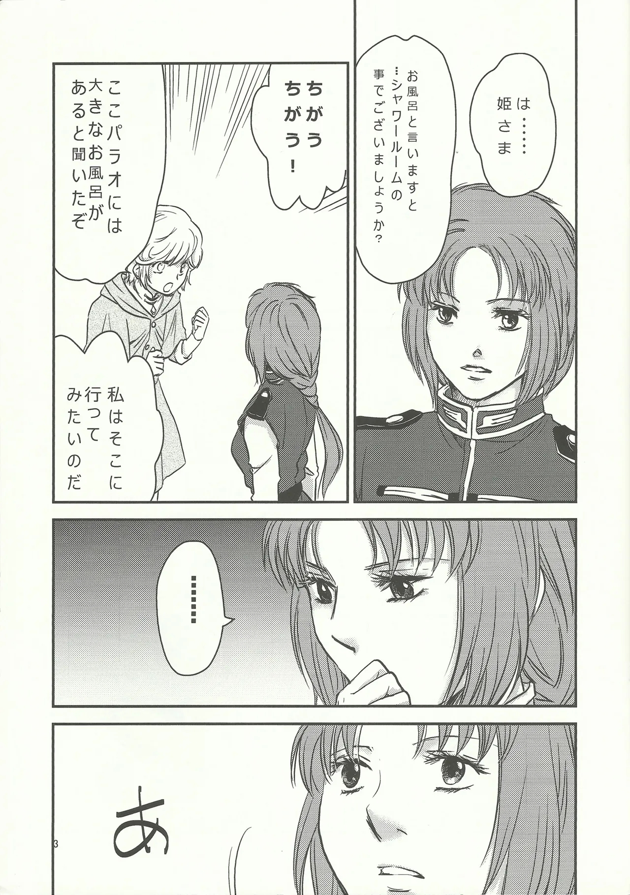 Marida! Ofuro ni Ikou - Page 2