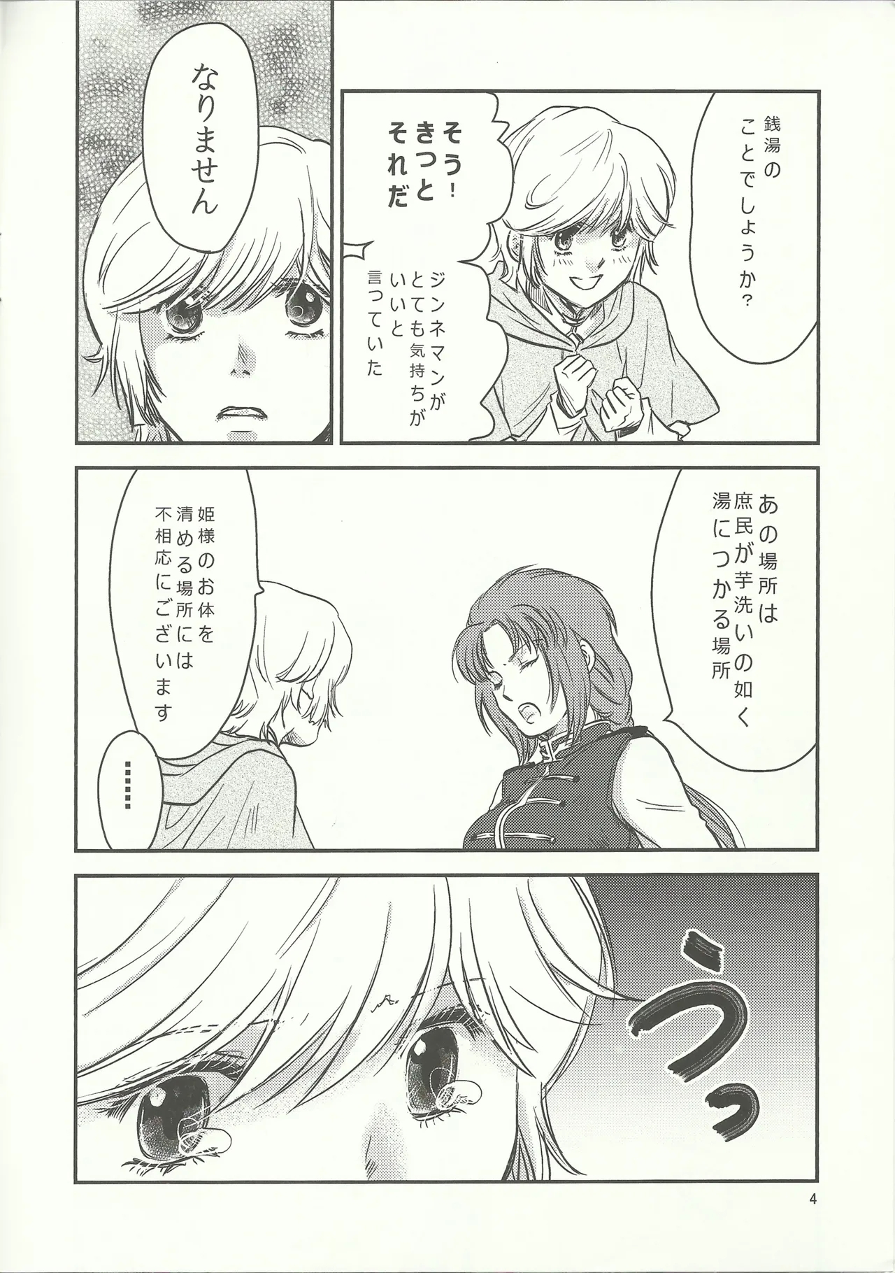 Marida! Ofuro ni Ikou - Page 3