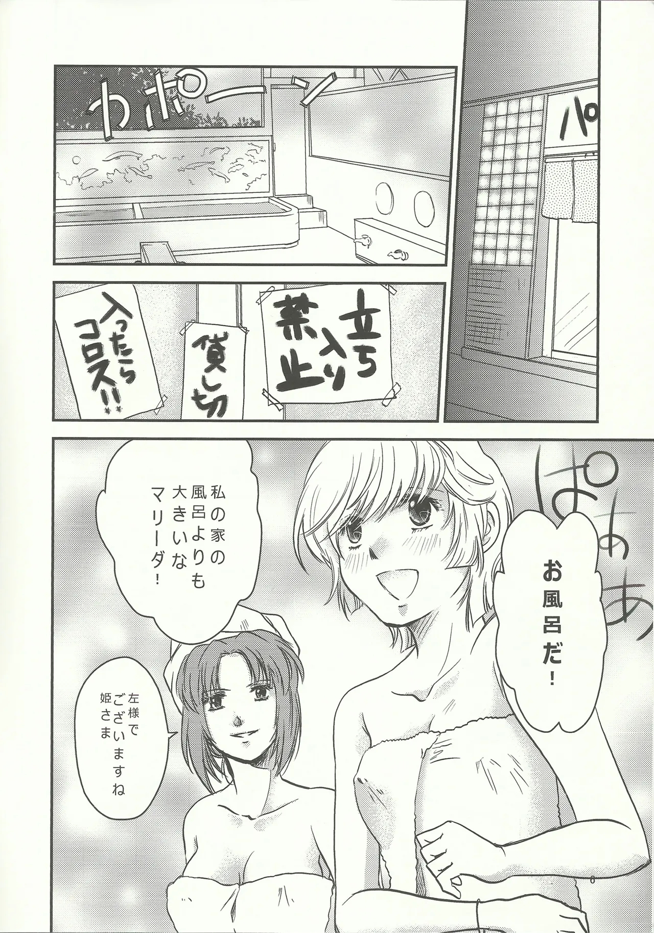 Marida! Ofuro ni Ikou - Page 5