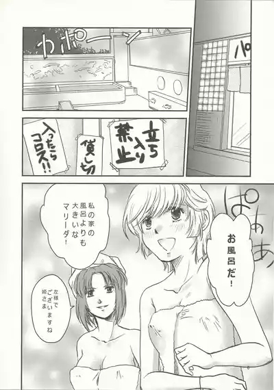 Marida! Ofuro ni Ikou 5