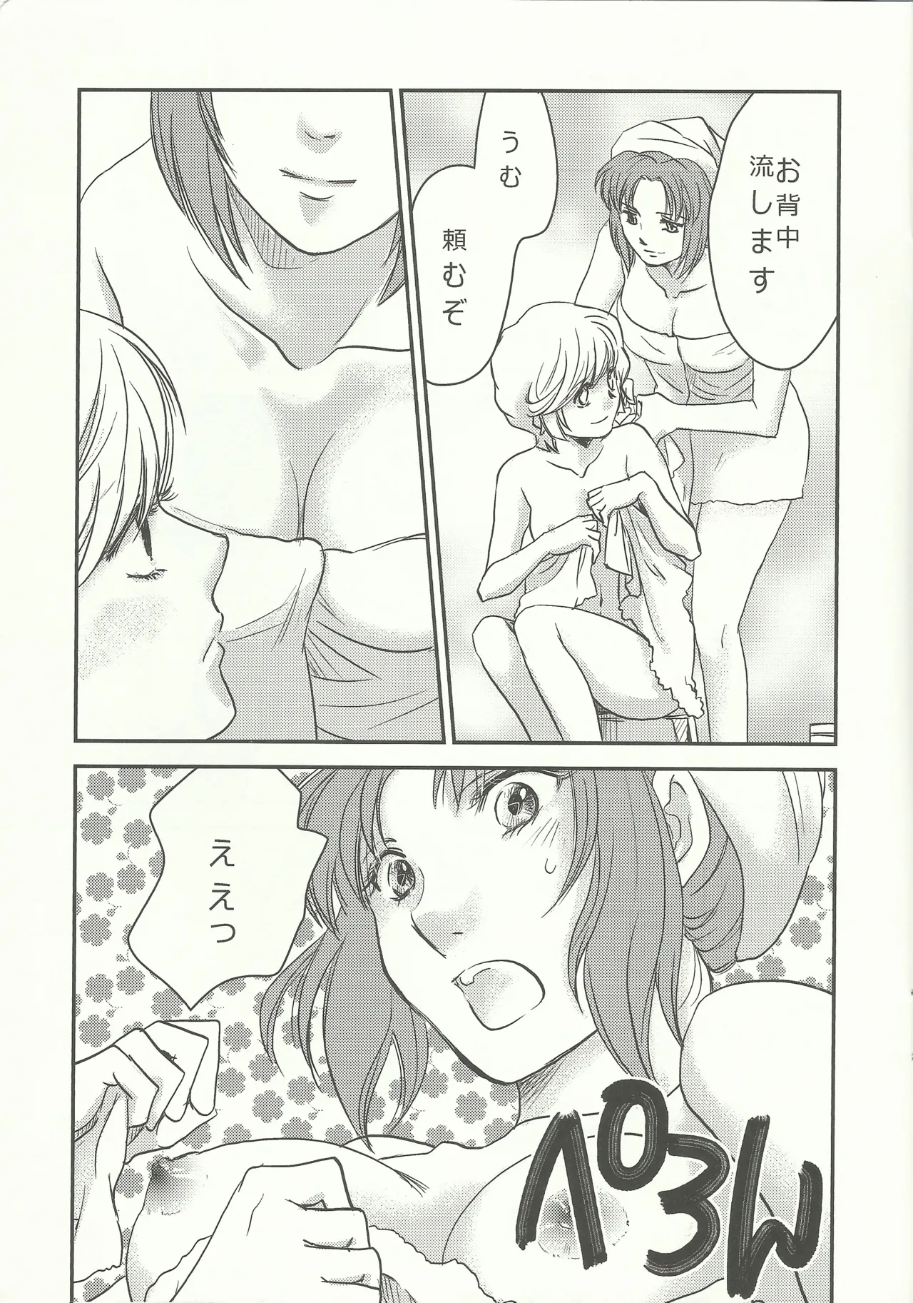 Marida! Ofuro ni Ikou - Page 6