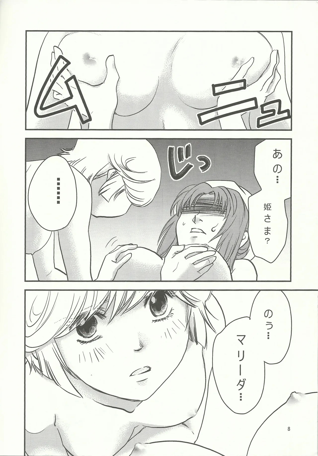 Marida! Ofuro ni Ikou - Page 7
