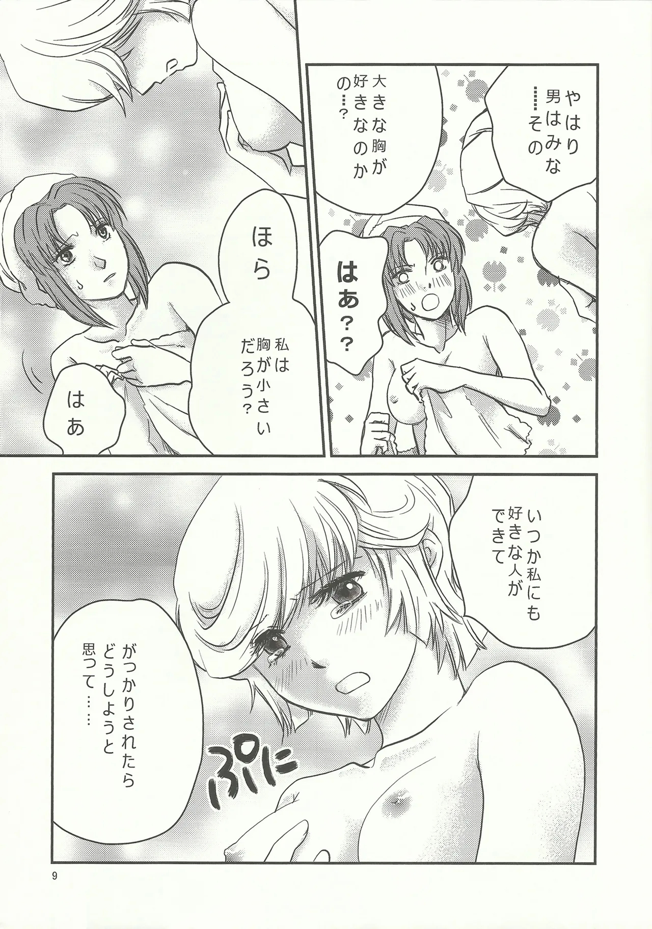 Marida! Ofuro ni Ikou - Page 8