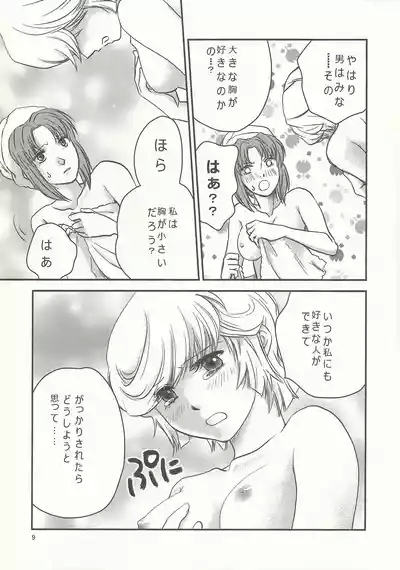 Marida! Ofuro ni Ikou 8