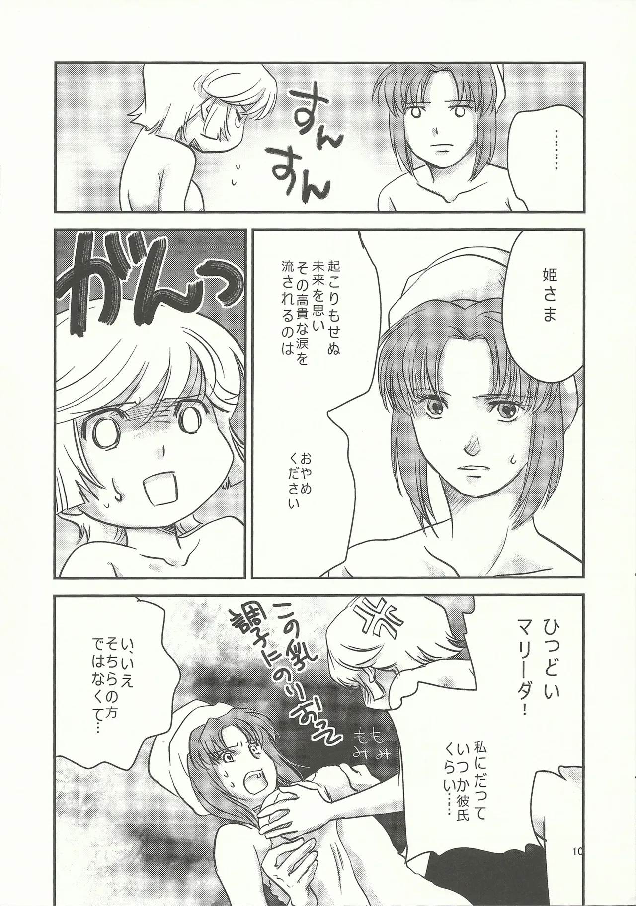 Marida! Ofuro ni Ikou - Page 9