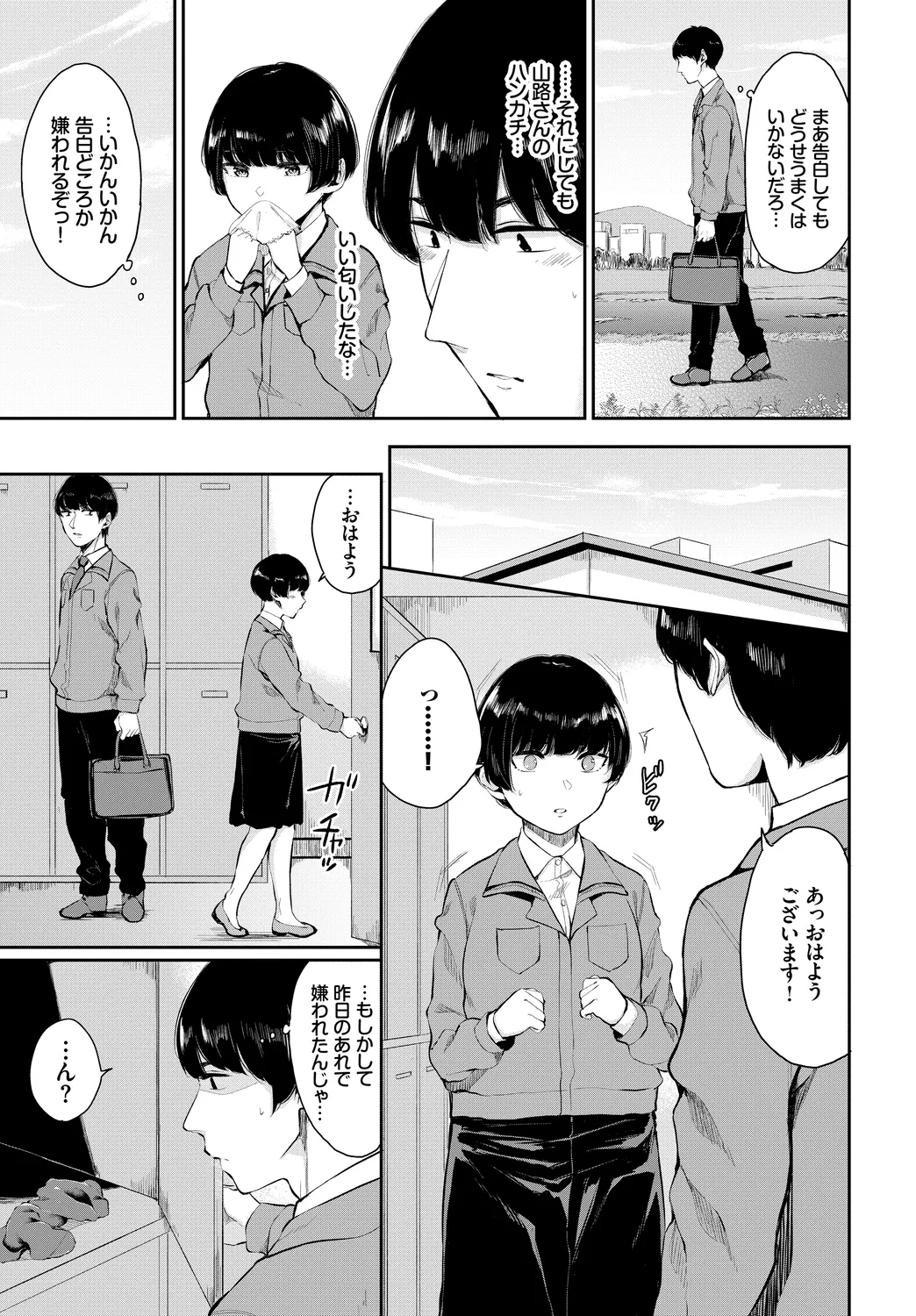 Hataraku Onee-san no Himitsu - Page 5