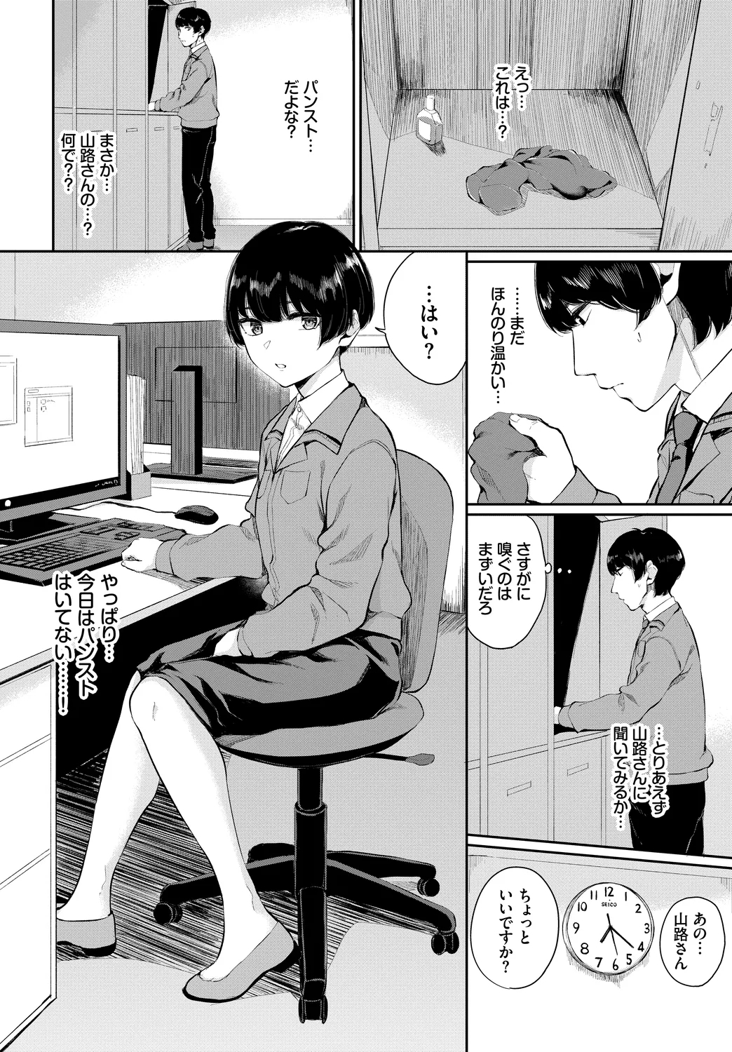 Hataraku Onee-san no Himitsu - Page 6