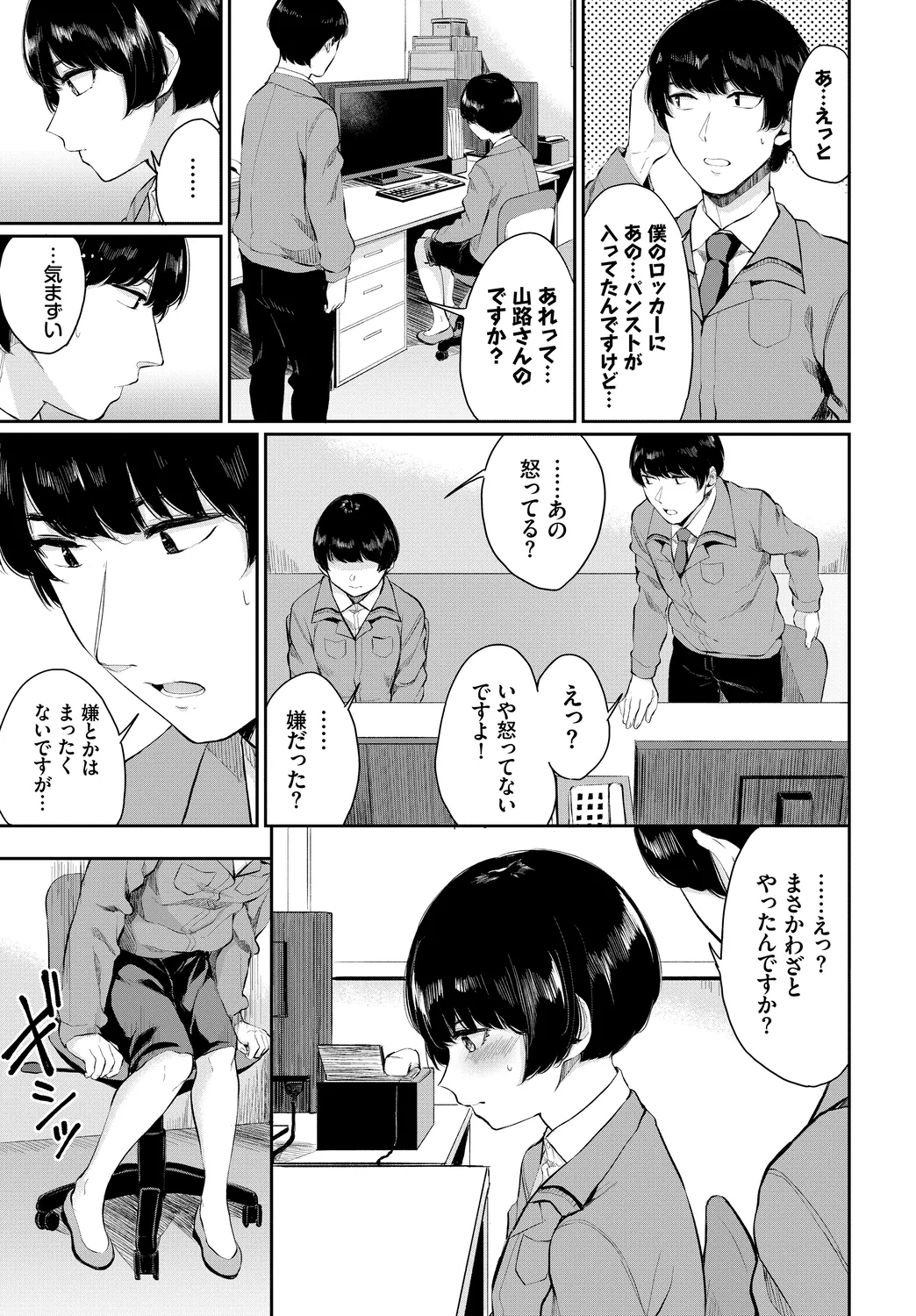 Hataraku Onee-san no Himitsu - Page 7