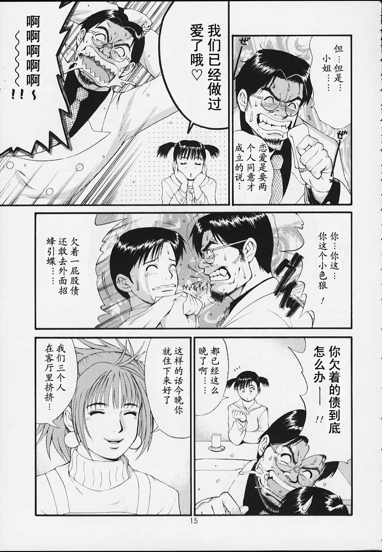 Boku no Seinen Kouken-nin 3 - Page 14