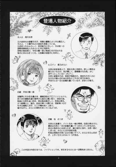 Boku no Seinen Kouken-nin 3 3