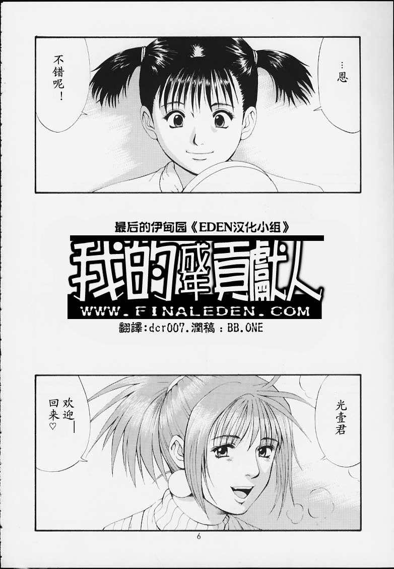 Boku no Seinen Kouken-nin 3 - Page 5