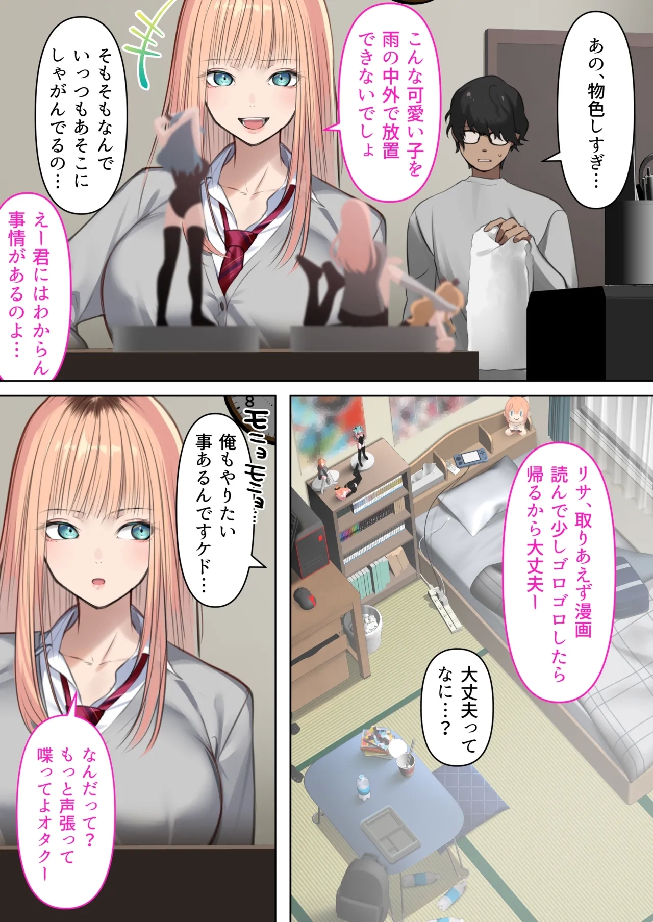 Gal dakara Gomu Tsukenakute Ii, to ka Omottetai? - Page 12