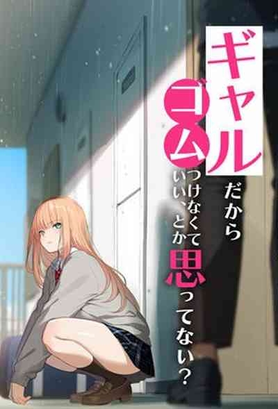 Gal dakara Gomu Tsukenakute Ii, to ka Omottetai? 1