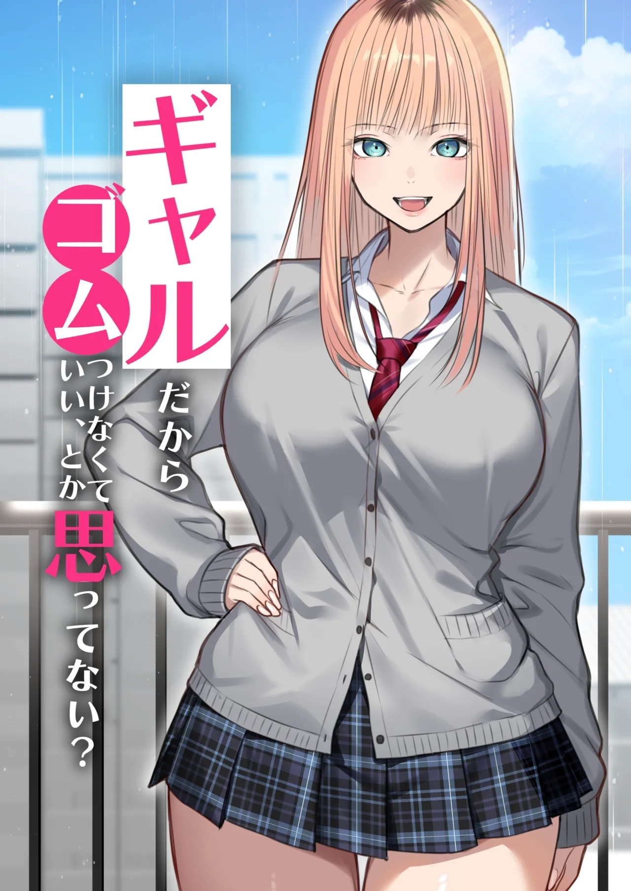 Gal dakara Gomu Tsukenakute Ii, to ka Omottetai? - Page 5