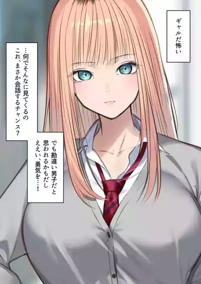 Gal dakara Gomu Tsukenakute Ii, to ka Omottetai? 6