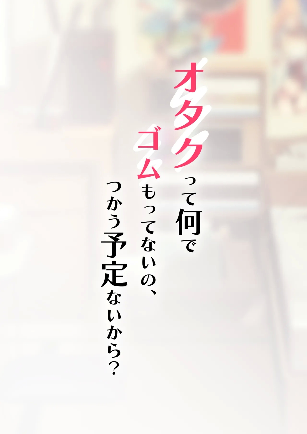 Gal dakara Gomu Tsukenakute Ii, to ka Omottetai? - Page 93
