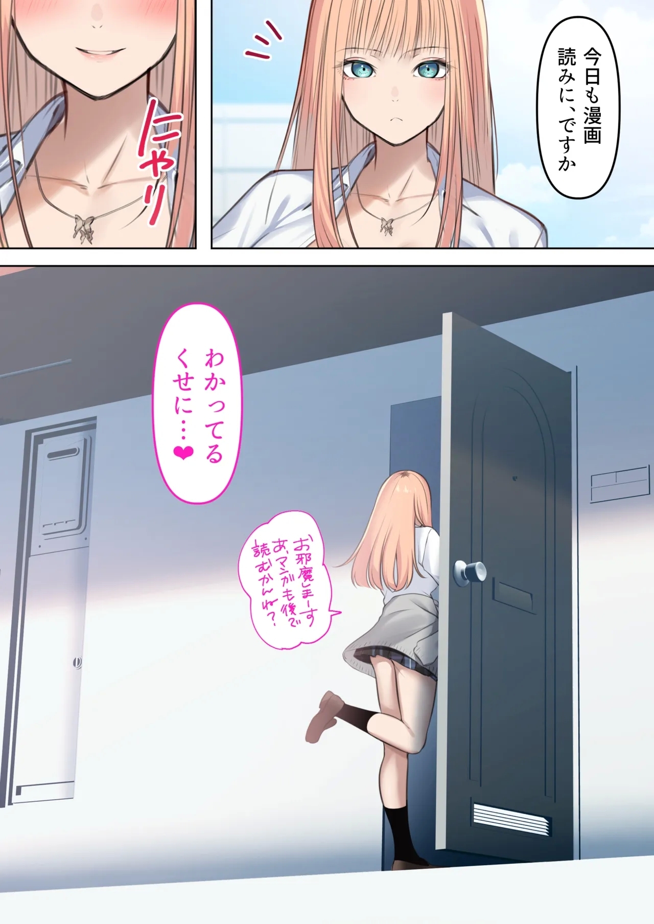 Gal dakara Gomu Tsukenakute Ii, to ka Omottetai? - Page 96