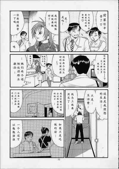 Boku no Seinen Kouken-nin 4 10