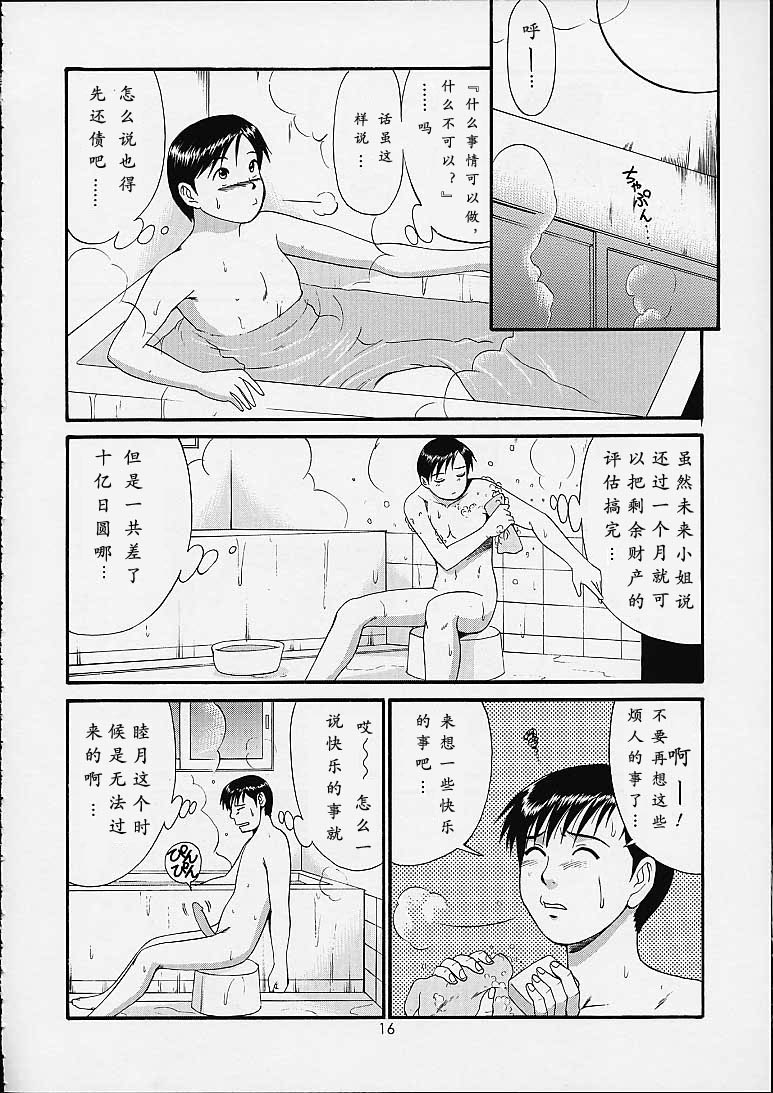 Boku no Seinen Kouken-nin 4 - Page 15