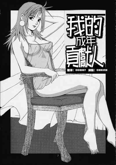 Boku no Seinen Kouken-nin 4 6