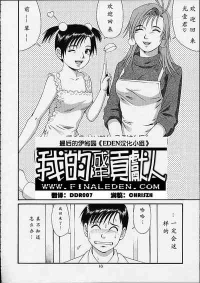 Boku no Seinen Kouken-nin 4 9