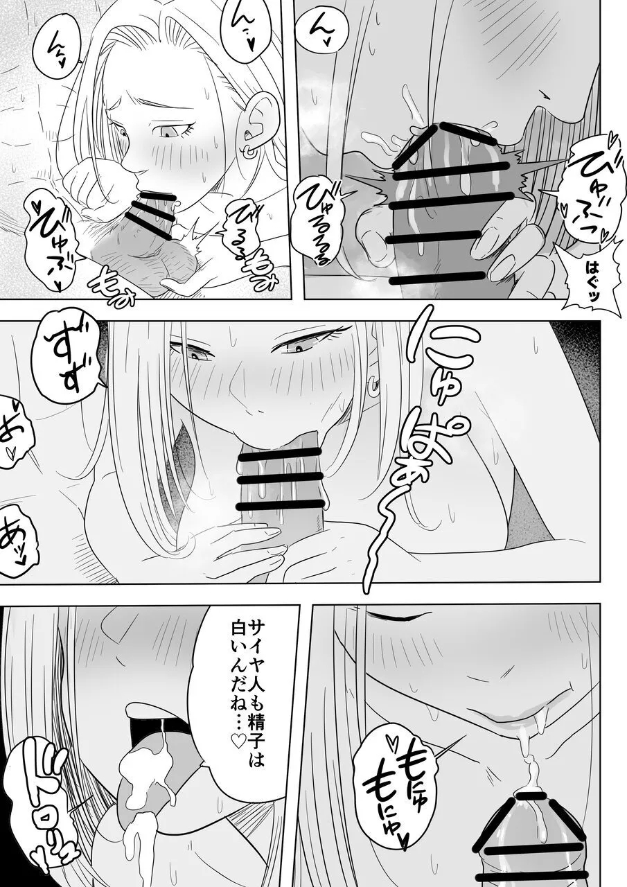 Sake no Ikioi de Namaiki Onna no Ero Switch ga Ichatta NTR 18 - Page 16