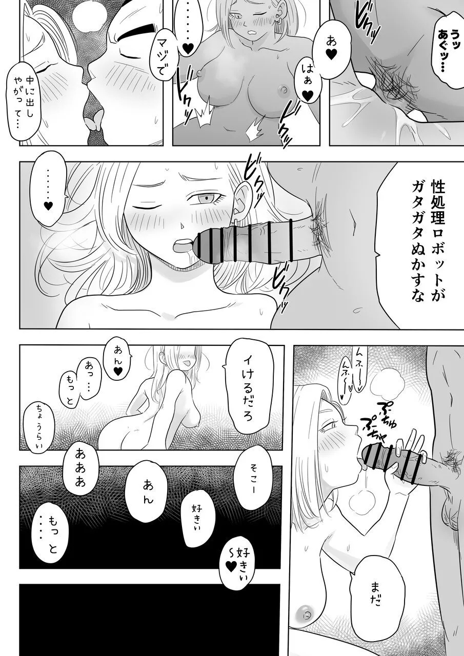 Sake no Ikioi de Namaiki Onna no Ero Switch ga Ichatta NTR 18 - Page 27