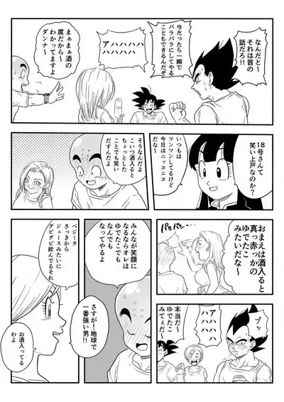Sake no Ikioi de Namaiki Onna no Ero Switch ga Ichatta NTR 18 4