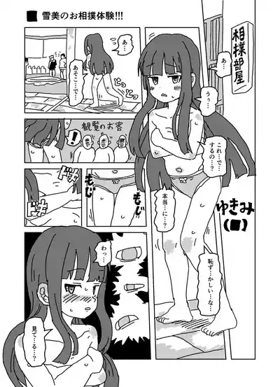 Yukimi no Osumou Taiken!!! 1