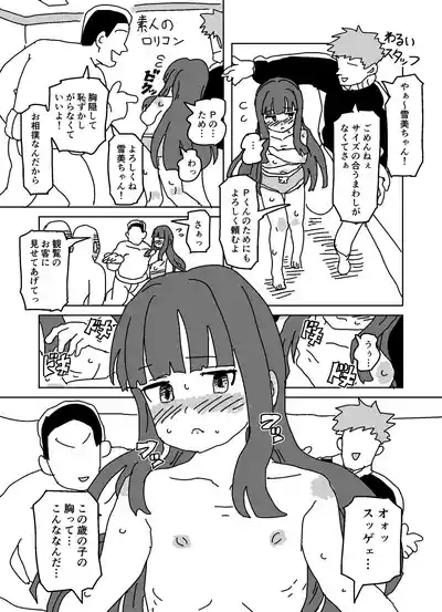 Yukimi no Osumou Taiken!!! 2