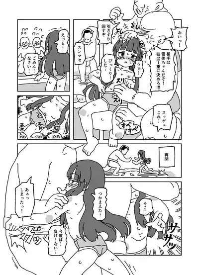 Yukimi no Osumou Taiken!!! 6