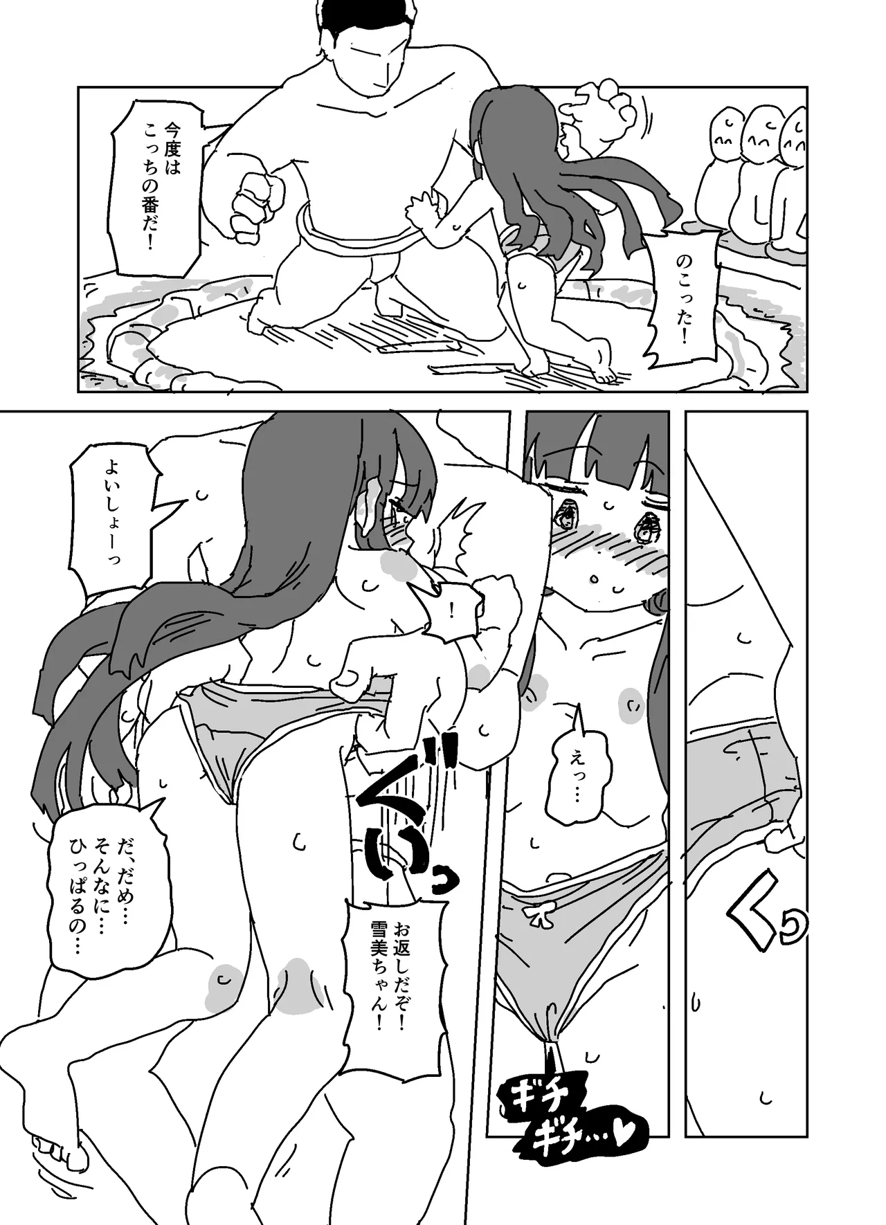Yukimi no Osumou Taiken!!! - Page 8